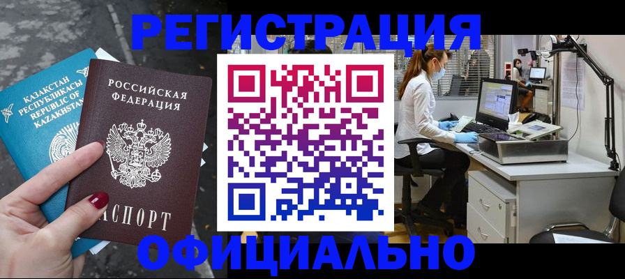 прописка иностранных граждан в Гудермесе