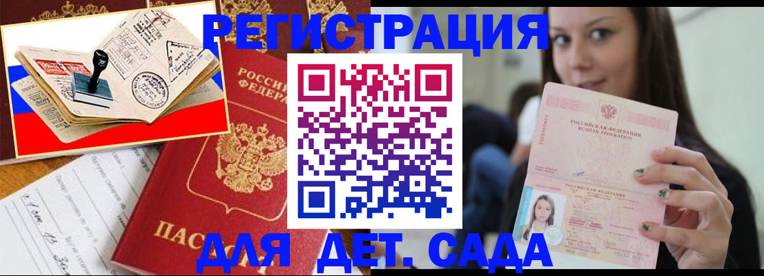 временная регистрация для всех в Гудермесе